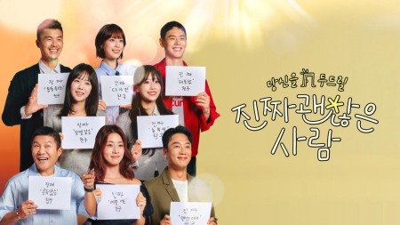 Hẹn Hò Bạn Tôi 진짜 괜찮은 사람