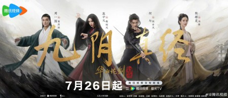 Hoa Sơn Luận Kiếm - Cửu Âm Chân Kinh New Jin Yong Wuxia Universe: Duel on Mount Hua