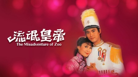 Hoàng Đế Lưu Manh The Misadventure of Zoo