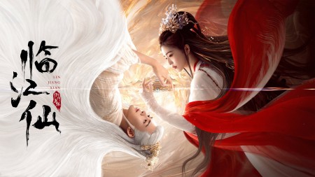 Lâm Giang Tiên Feud