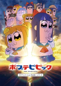 Poputepipikku 2nd Season Pop Team Epic Season