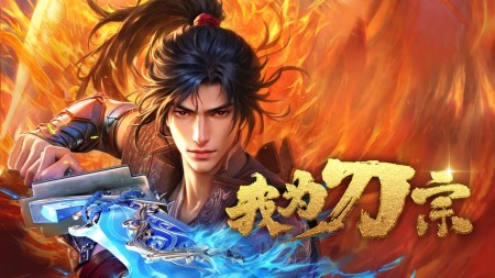 Ta Là Đao Tông I Am The Blade