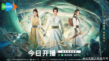 Vô Tướng Chi Thành The Formless City